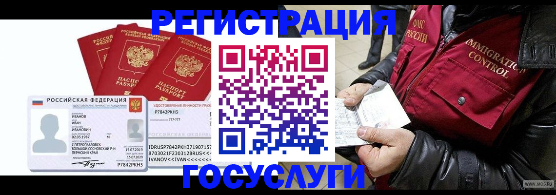 прописка в квартире в Королёве