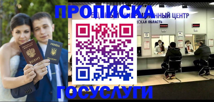 прописка штамп в Королёве