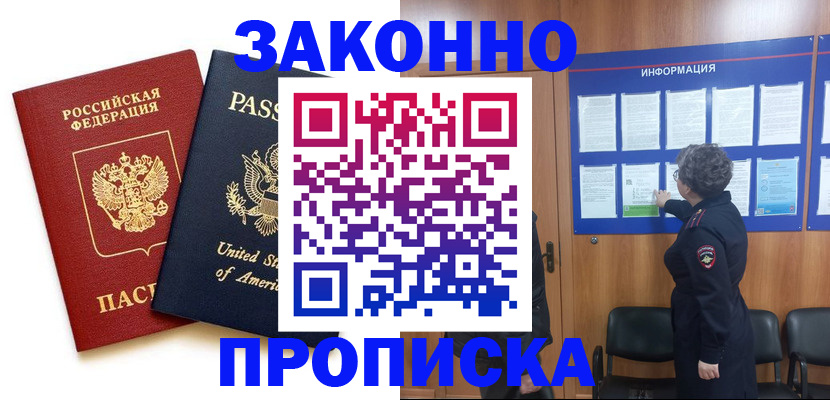 временная регистрация надежно в Королёве