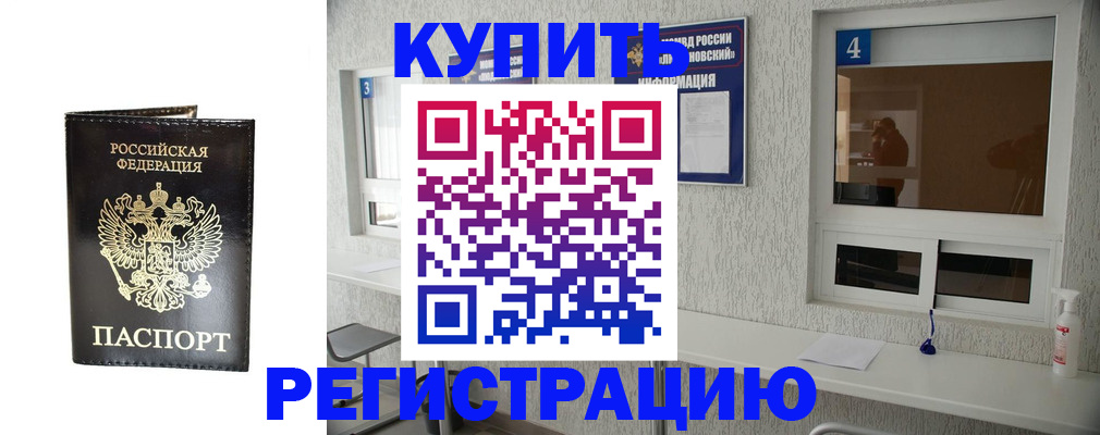 прописка 2025 в Королёве