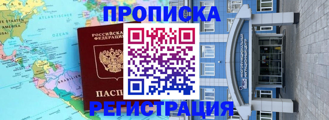 прописка законно в Королёве
