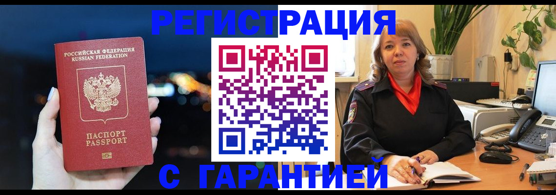 купить прописку в Королёве